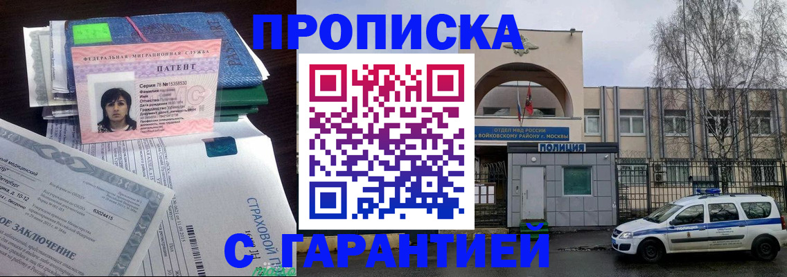 временная регистрация для школы в Красноармейске